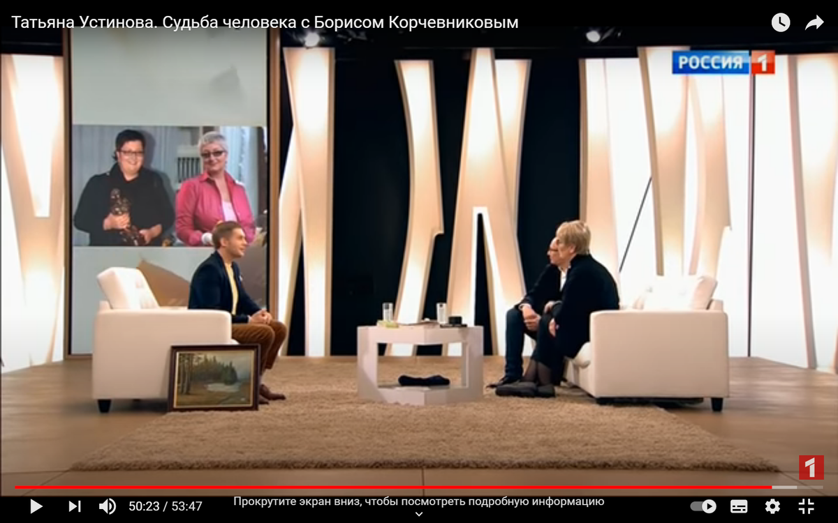 Татьяна Устинова. Судьба человека с Борисом Корчевниковым