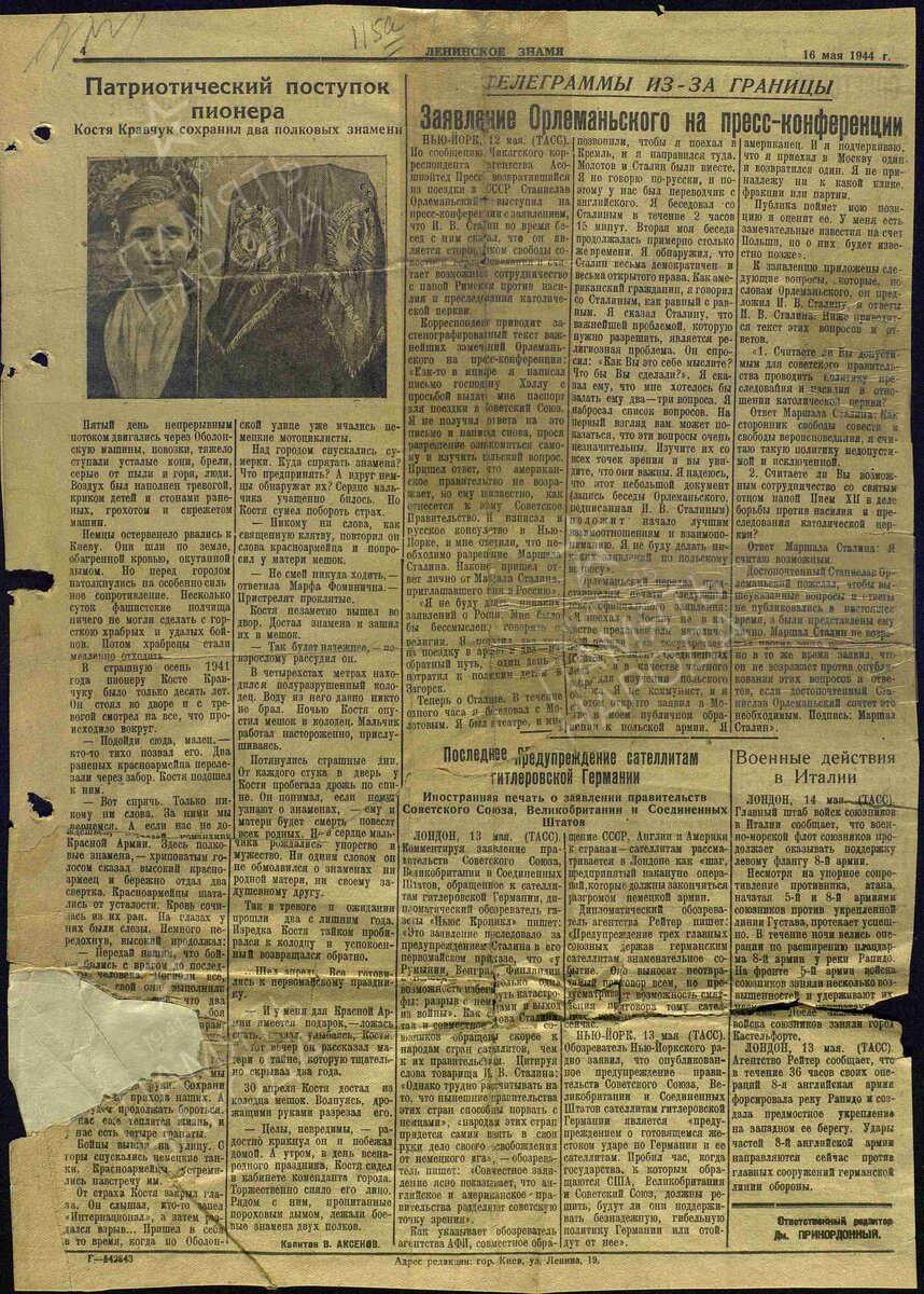 Газета «Ленинское знамя» со статьей о подвиге Константина Кравчука