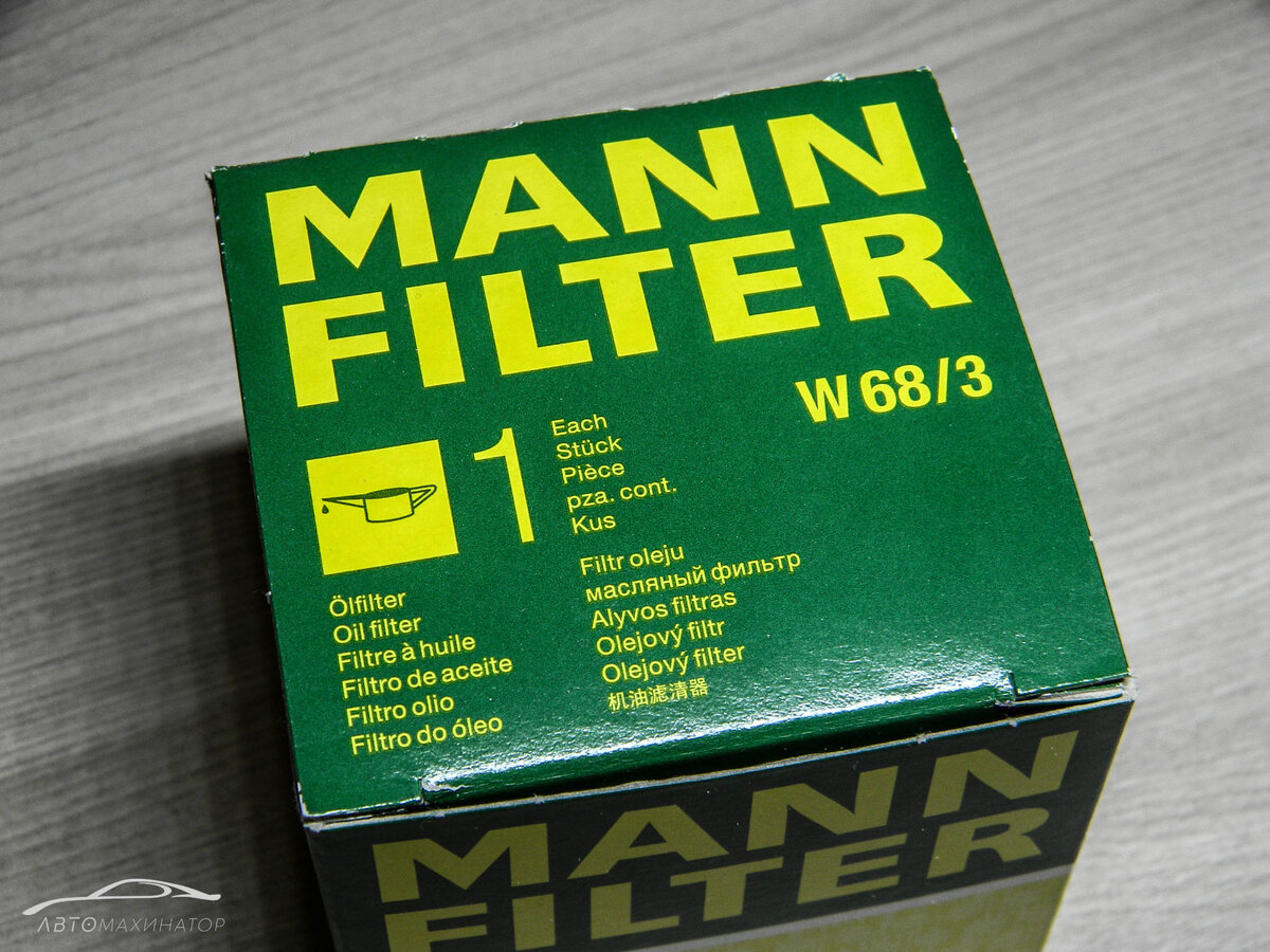 Как проверить оригинальность фильтра. Mann-Filter w 68/3.