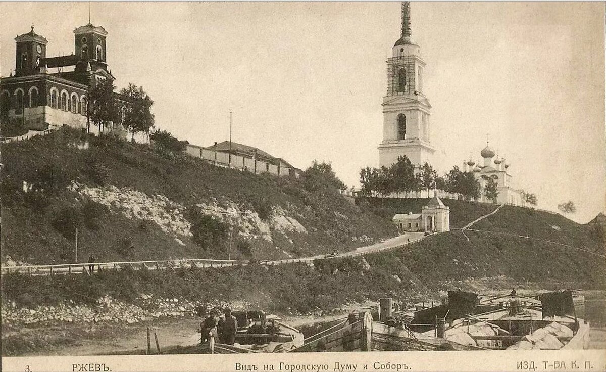 Старый Ржев. Открытка