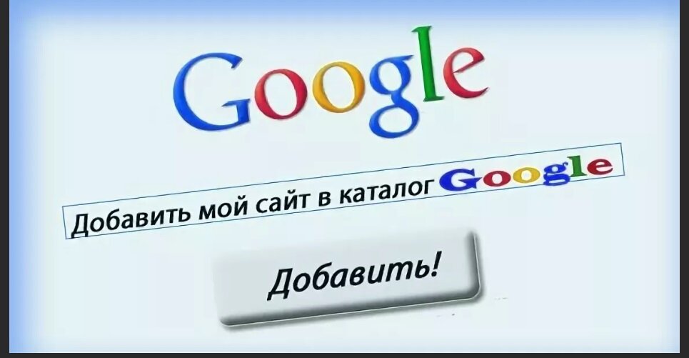 Google добавить сайт. Гугл каталог. Добавить в каталог. Добавлять. Узбекистан гугл магазин.