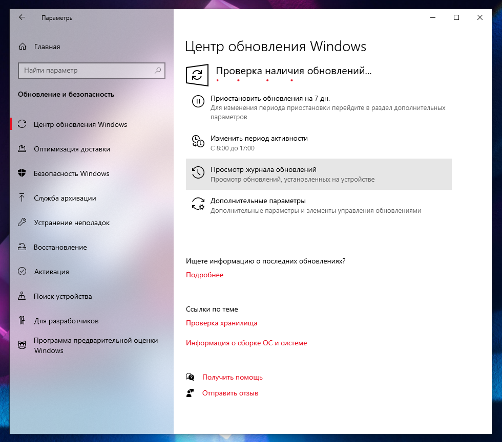 Остановилось обновление. Обновление драйверов виндовс 10. Обновление системы. Проверка драйверов Windows 10. Проверить обновление системы