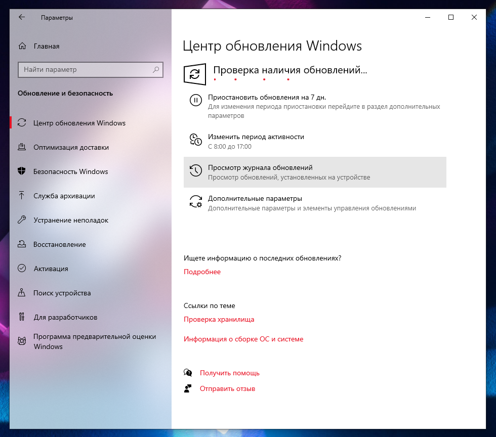 Обновление виндовс 10 папка. Обновление драйверов виндовс 10. Обновление системы. Проверка драйверов Windows 10. Проверить обновление системы.