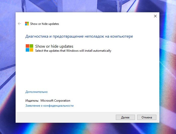 Скачайте  и откройте программу устранения неполадок Show or hide updates. Этот пакет от Microsoft позволяет выбирать вручную обновления, которые Windows будет скачивать автоматически.