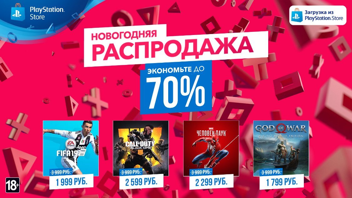 Playstation store ps4 игры. Playstation store скидки. Ps store ps4 скидки. Скидки на игры. Новогодняя акция playstation.