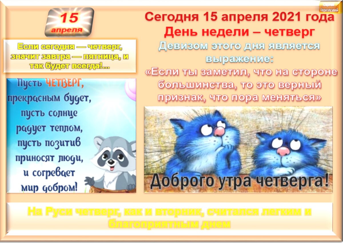 Последних числах апреля. 15 Апреля какой праздник. 15 Апреля праздник в России. Какой праздник 13 апреля. 15 Апреля какой день праздник.