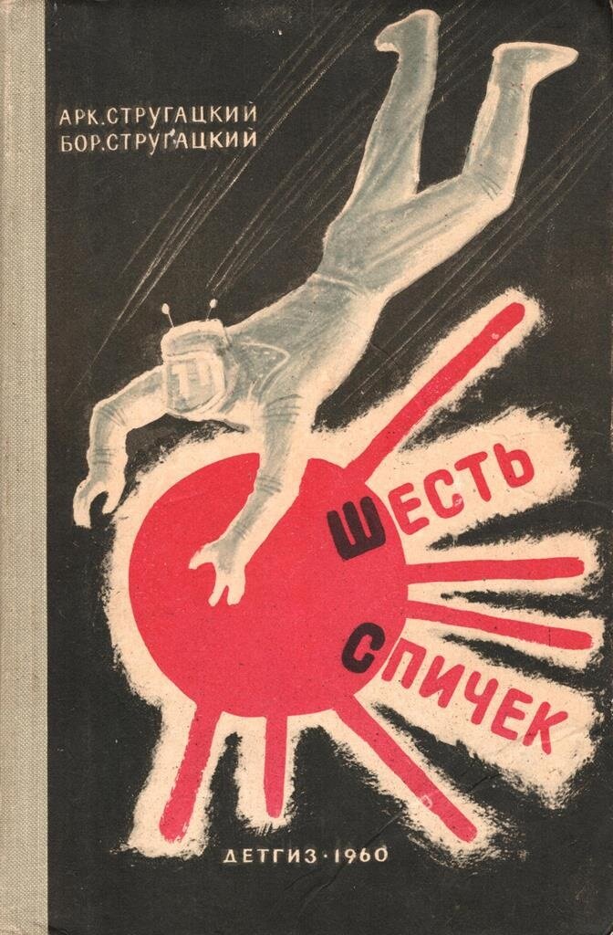 Именно эта книга до сих пор стоит у меня на полке. 