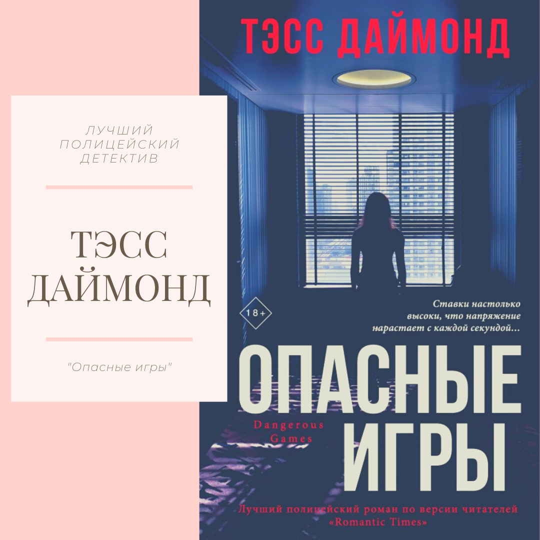 Лучший полицейский роман, дебют Тэсс Даймонд. | Jully_books | Дзен