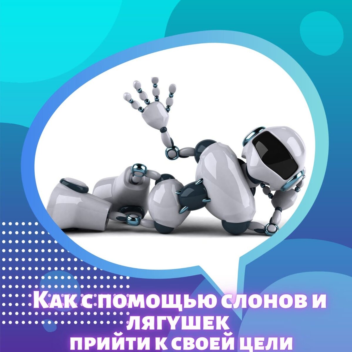 Принцип помидора, лягушки, слона и мамонта - помощь тайм-менеджмента в  организации работы | Доставка Уроков | Дзен