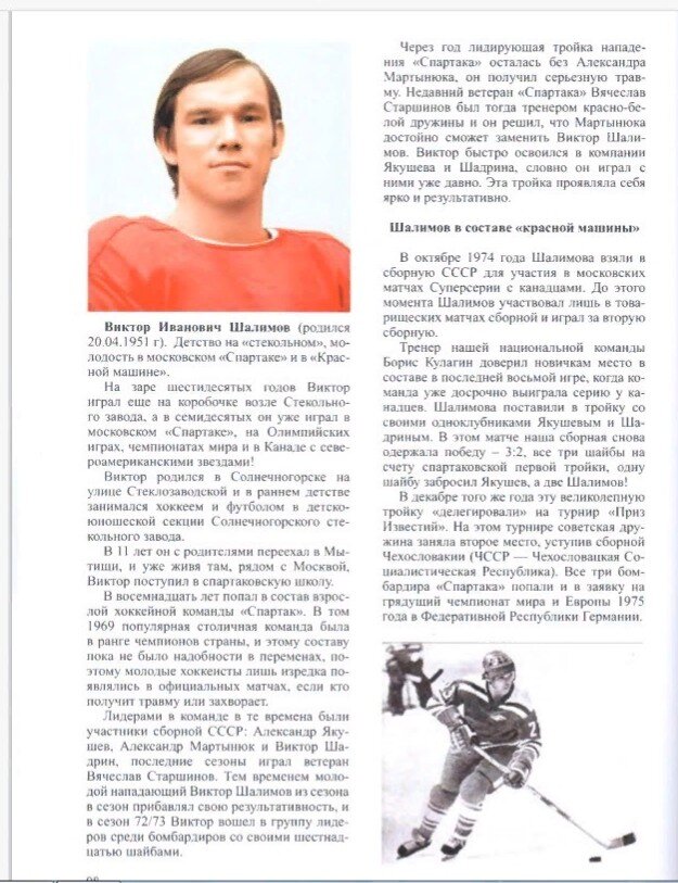 Фото страниц книги "Мяч и шайба Солнечной горы" о Викторе Шалимове. 