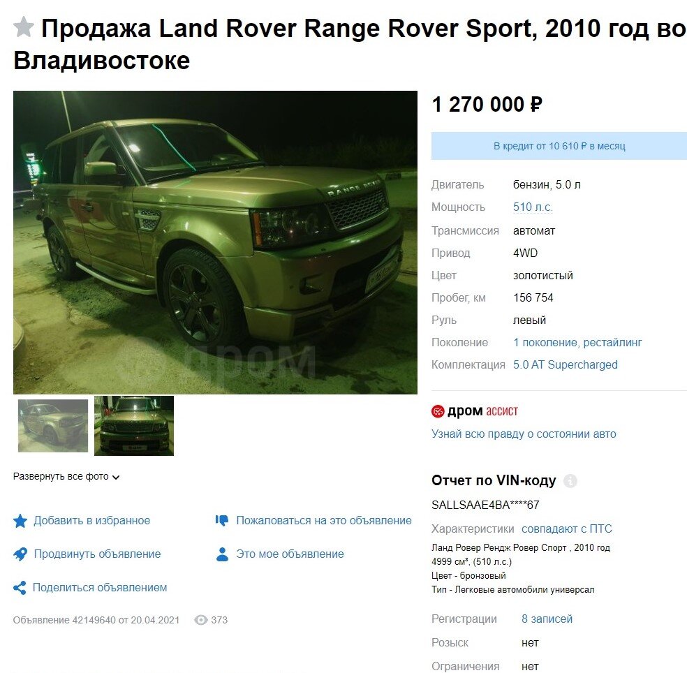 объявление на ДРОМ апрель 2021 года