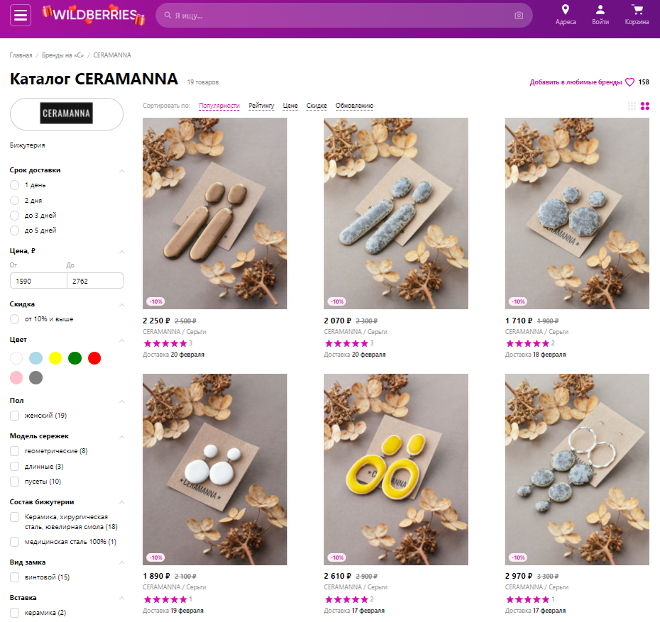 Пример магазина с товарами ручной работы на Wildberries (Instagram – @ceramanna)
