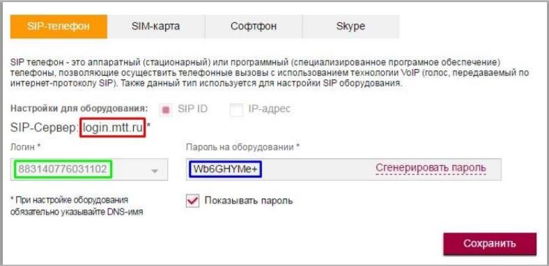 Создание рабочих мест при использовании IP-телефонии