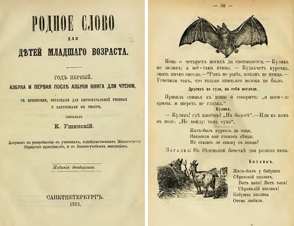 Фрагмент книги «Родное слово», издание 1873 года
