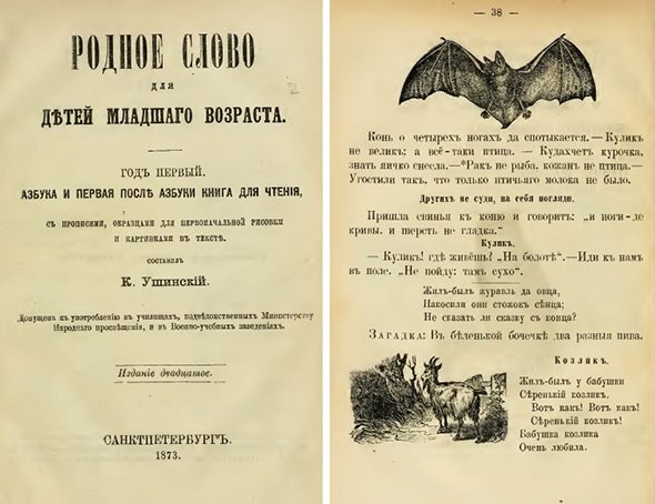 Фрагмент книги «Родное слово», издание 1873 года