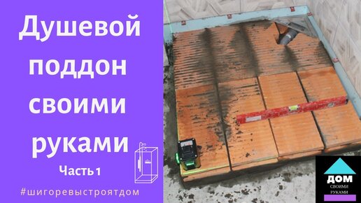 Трап для душа в полу под плитку — современное решение для ванной комнаты | Мастер | Дзен