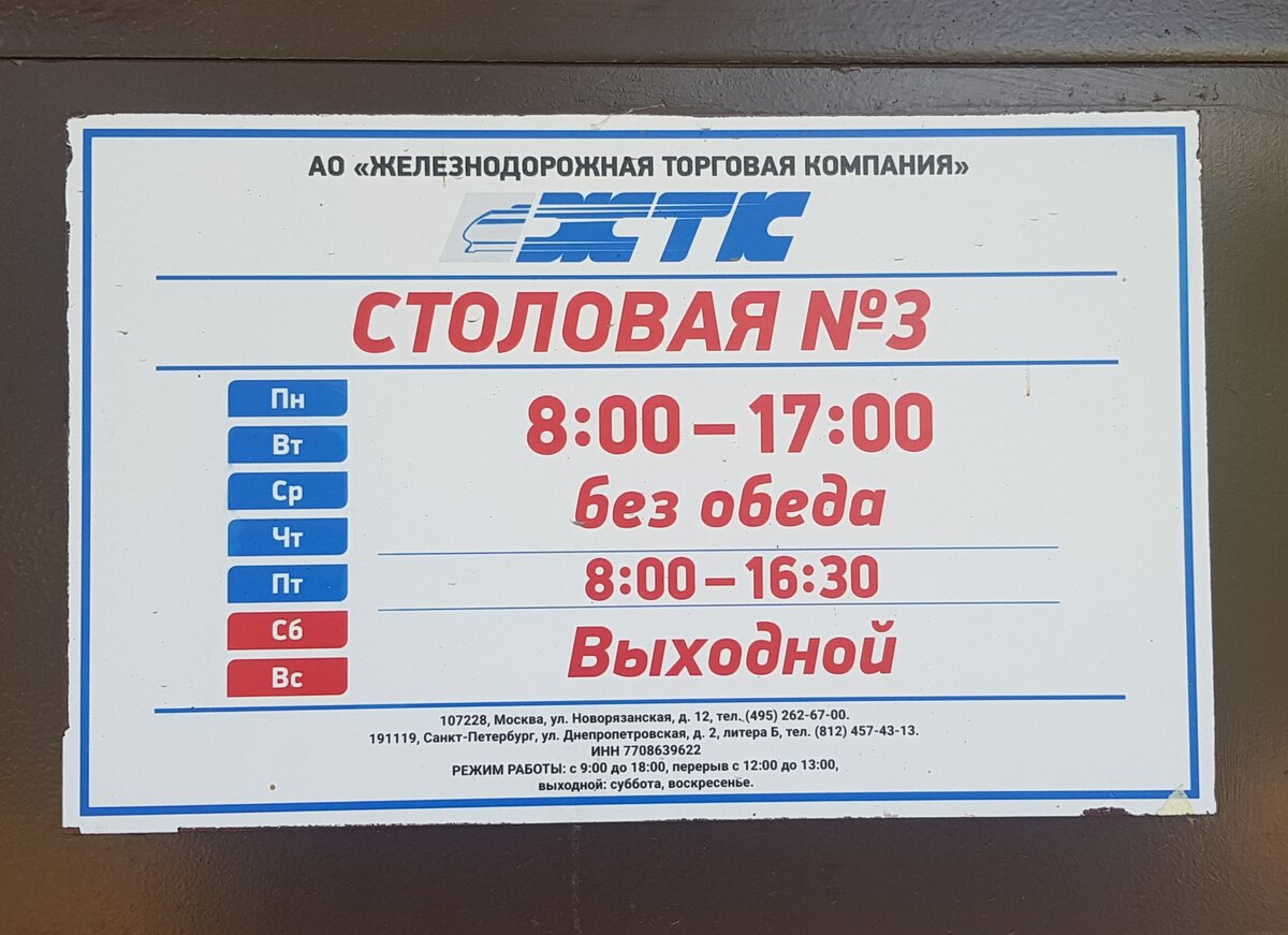 В кой то веки попал пообедать в деповскую столовую в Великих Луках. Чем ...