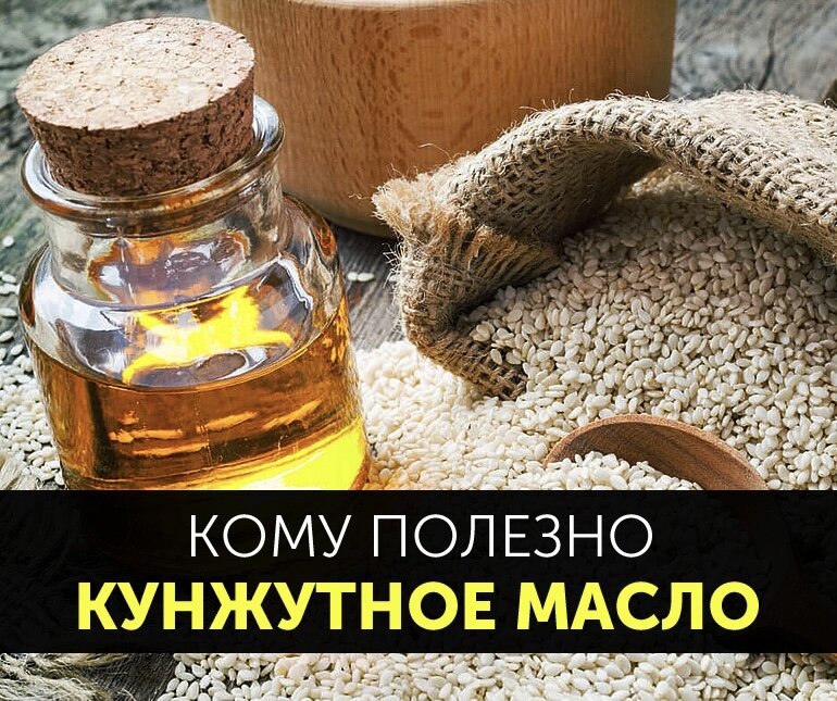 Кунжутное масло для здоровых зубов