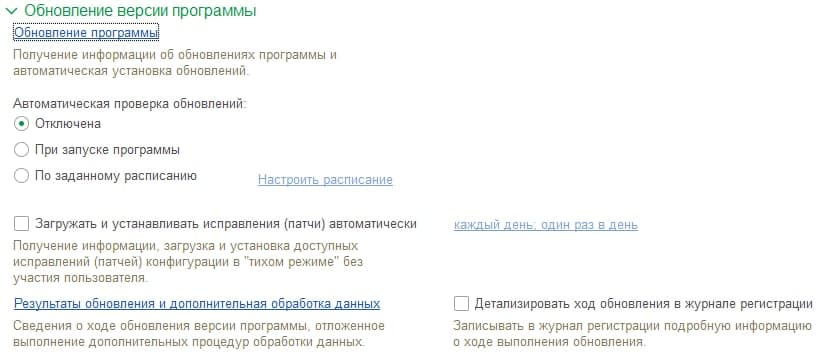 Так выглядит настройка установки патчей – вручную или автоматически с возможностью задать расписание