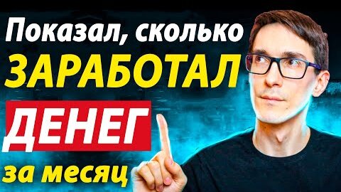 Заработок на ютубе за просмотры с нуля | Монетизация YouTube 2021