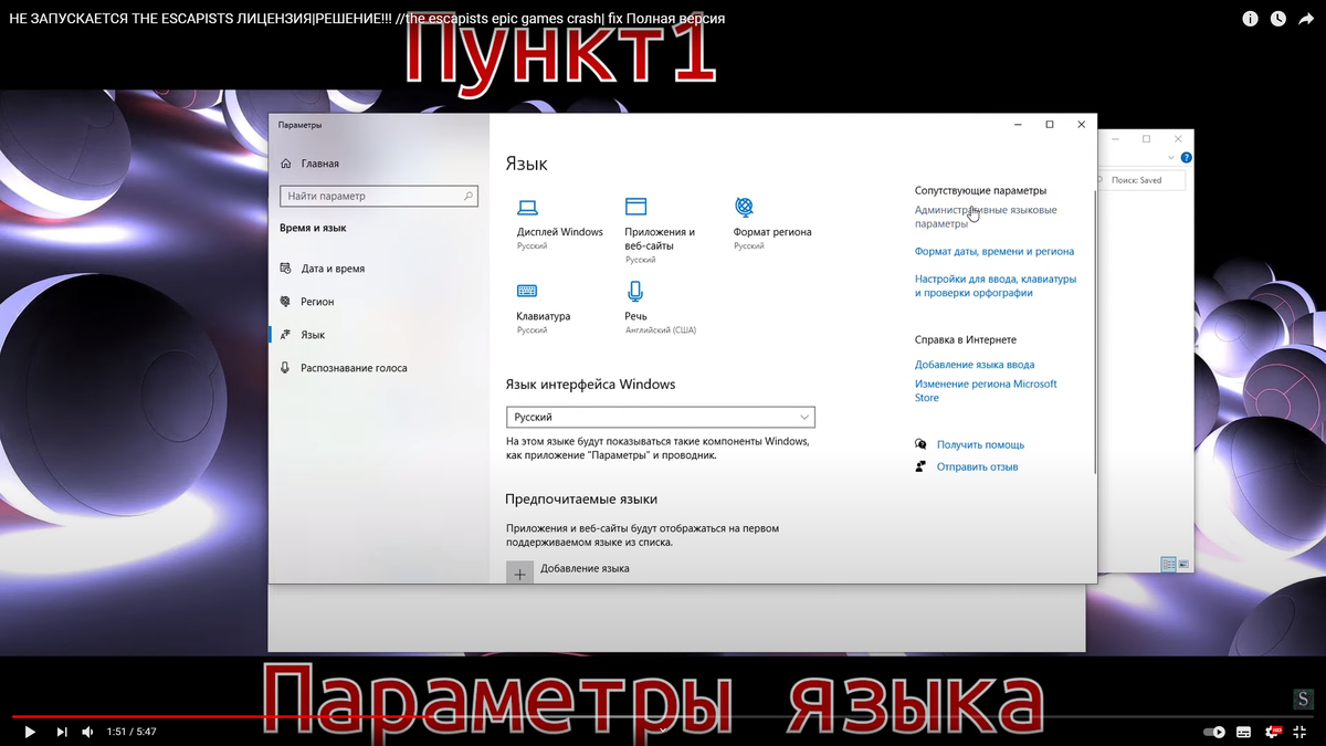 1) Заходим в Параметры, Время и Язык, Язык, Административные языковые параметры, Язык программ не поддерживающих Юникод (Изменить язык системы), ставишь галочку на Бета
