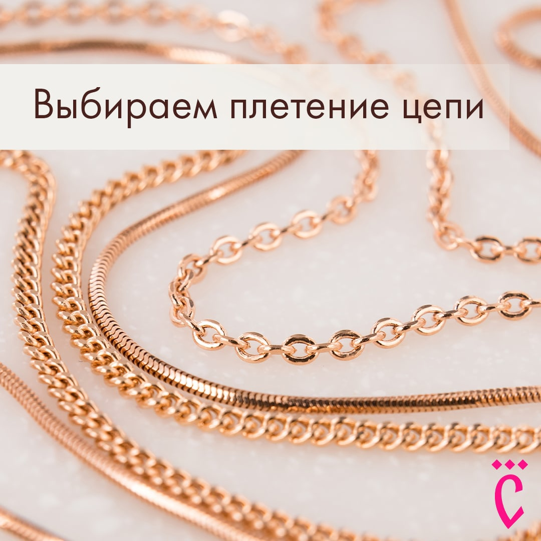 Цепи VERUM из золота 585 пробы