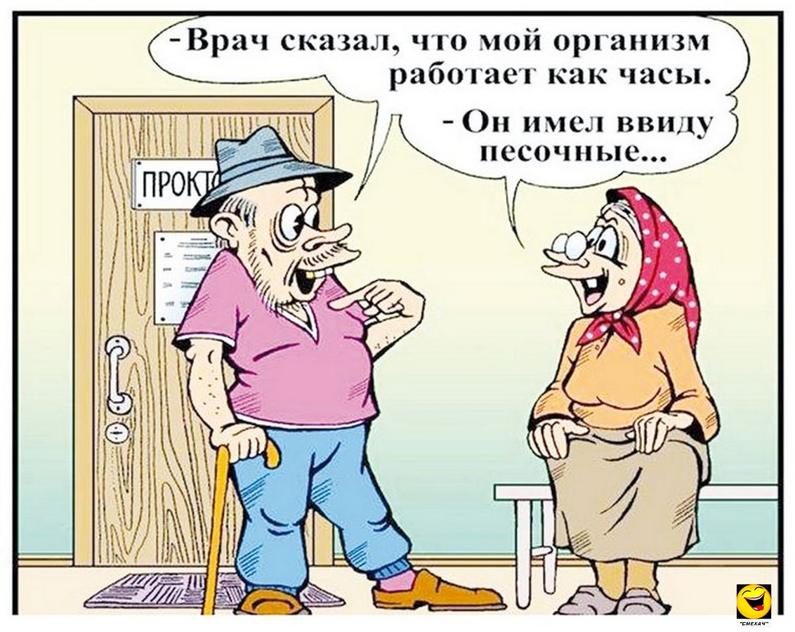 Анекдоты про пенсионеров прикольные