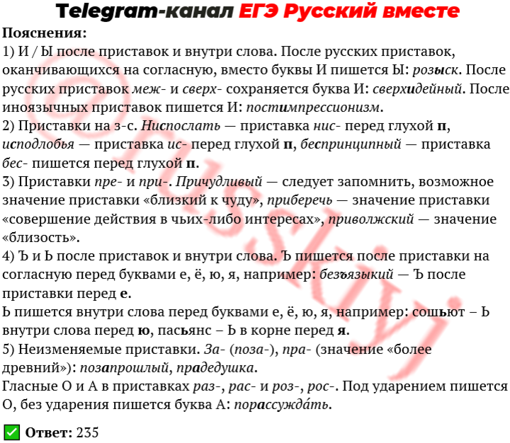 Егэ русский задание 9 теория. 10 Задание ЕГЭ русский язык 2022. Алгоритм решения задания 4 ЕГЭ по русскому языку 2022.