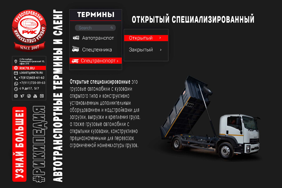 Открытый кузов специализированного автомобиля