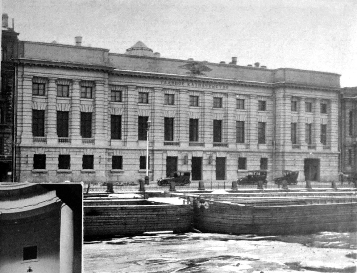 Главное казначейство, наб. р. Фонтанки, 70-72. 