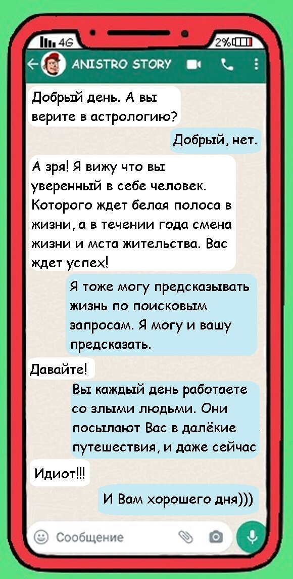 А он угадал мое послание, даже слишком точно...