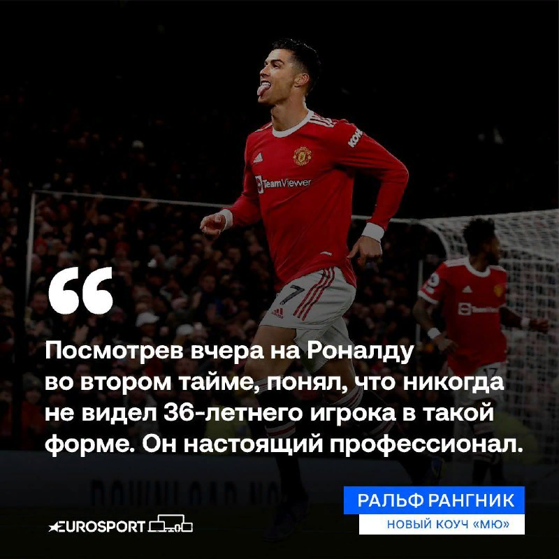 Вот один из главных мотивов Рангника для перехода в "МЮ". Он еще не натренировался, не наигрался с самыми дорогими игрушками мира! И я его понимаю)...