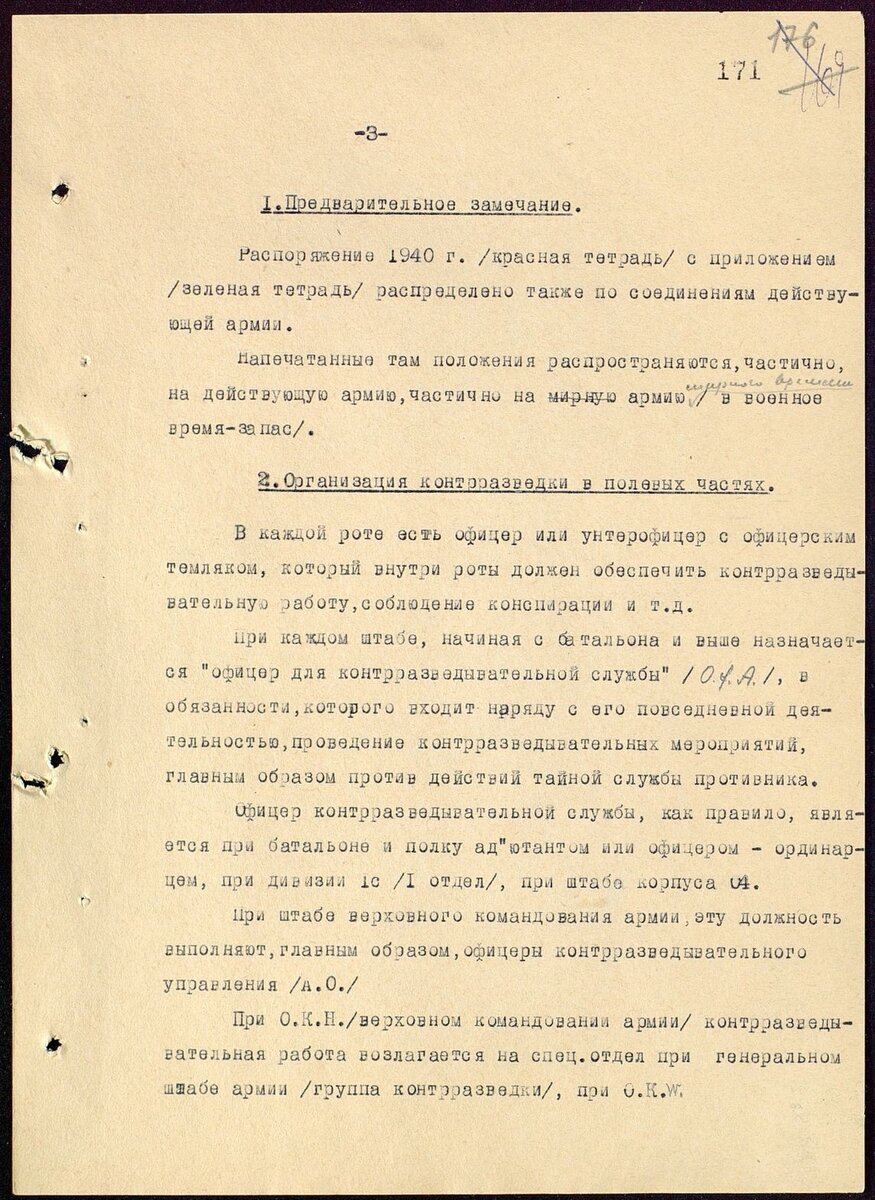 Абвер в начале войны | История без мифологии | Дзен