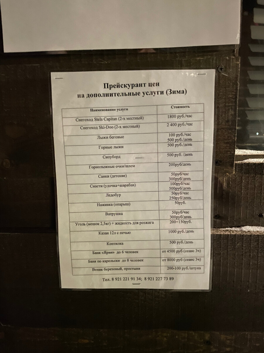 Прайс на развлечения, мы воспользовались не всеми. 