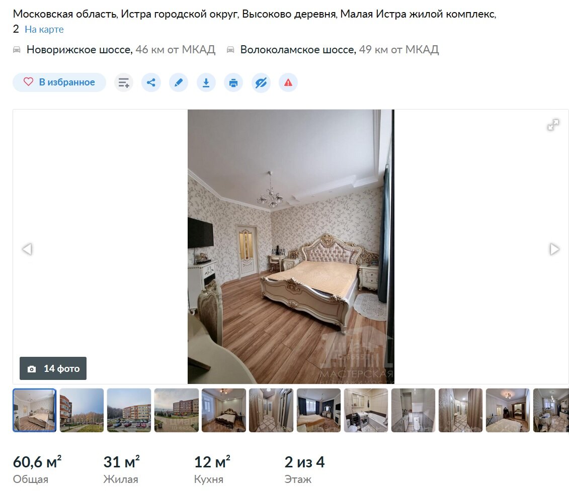 Объявление на рекламной площадке по продаже недвижимости