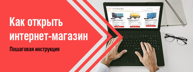 Источник - https://wiserv.ru/blog/web/how-to-open-an-online-store