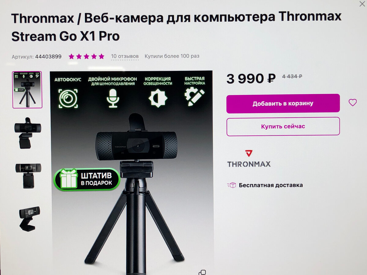 Фото экрана на сайте Wildberries.