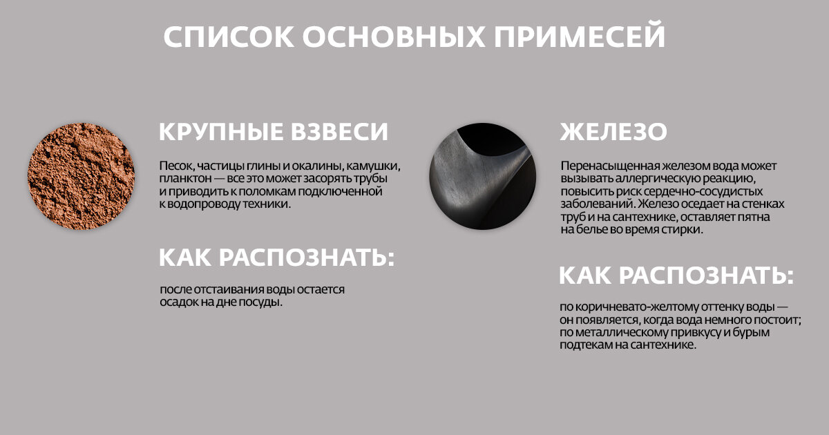 «Примеси» — не равно «загрязнения»: например, минералы полезны для организма и делают воду вкуснее. Но только если концентрация элементов в воде не превышает норму 