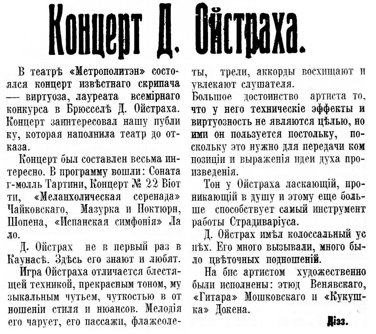 Голос скрипки Давида Ойстраха околдовывал публику (концерты 1936 — 1968  гг.) | olia karklin | Дзен