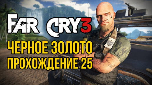 Топ-9 лучших Far Cry — угадаете первое место?