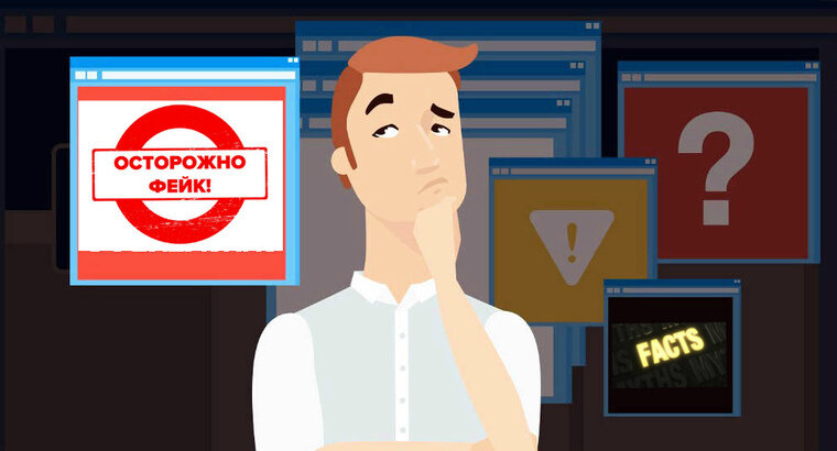 Кak raspoznat fejk 