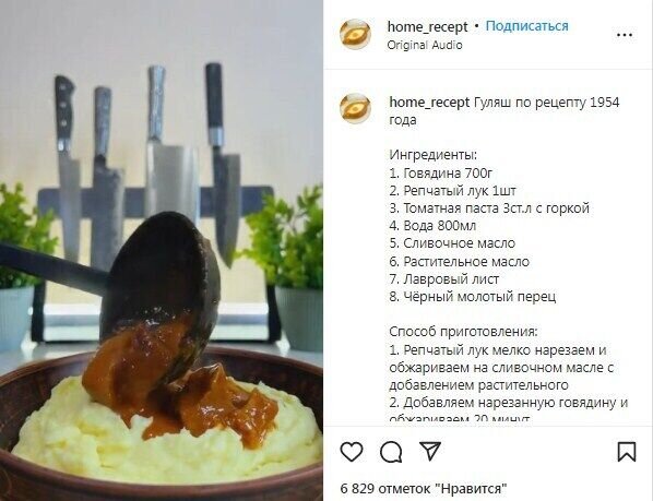 Старинный рецепт гуляша. Источник: Скриншот рецепта home_recept в Instagram