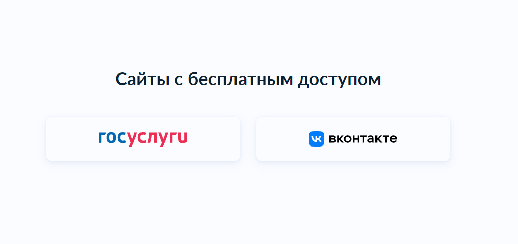 Доступный интернет список