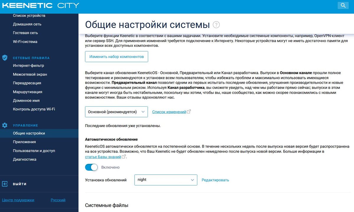 Проверка обновлений в Keenetic CIty