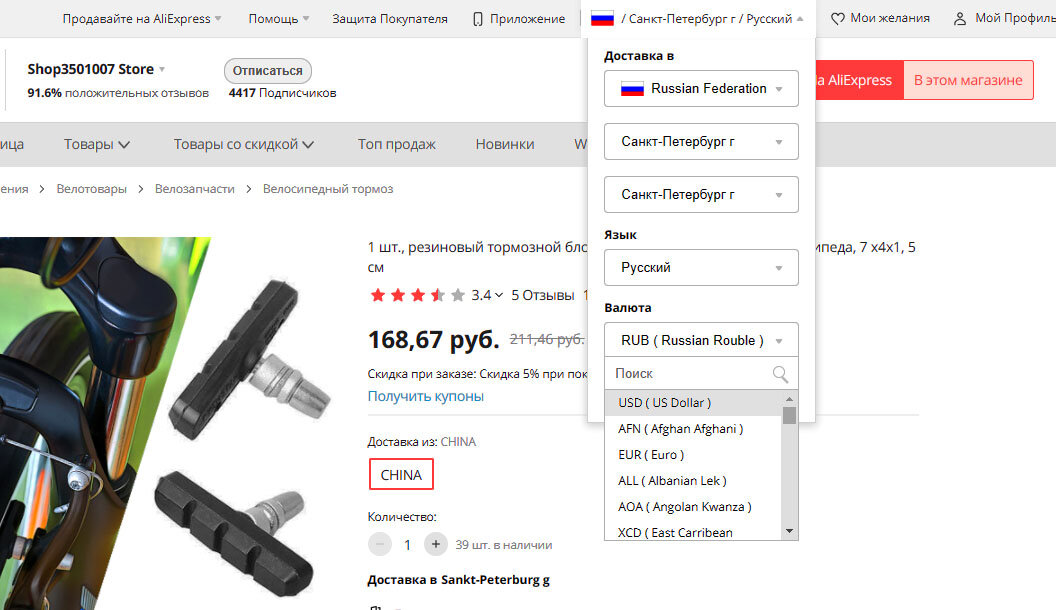 Смена валюты в настройках Али