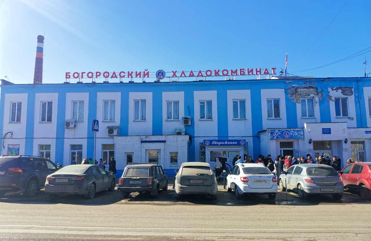 Богородский хладокомбинат