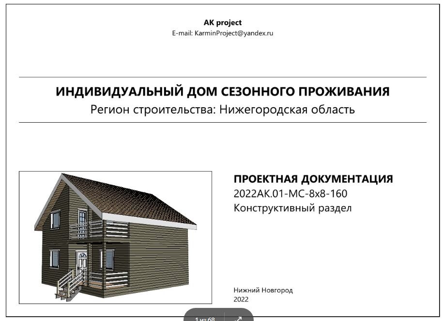 Цель эскизного проекта - 96 фото