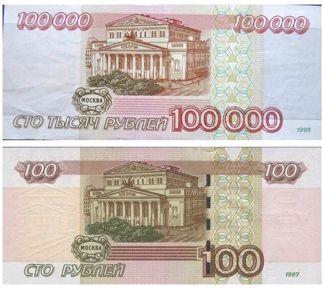 Реальный пример деноминации.