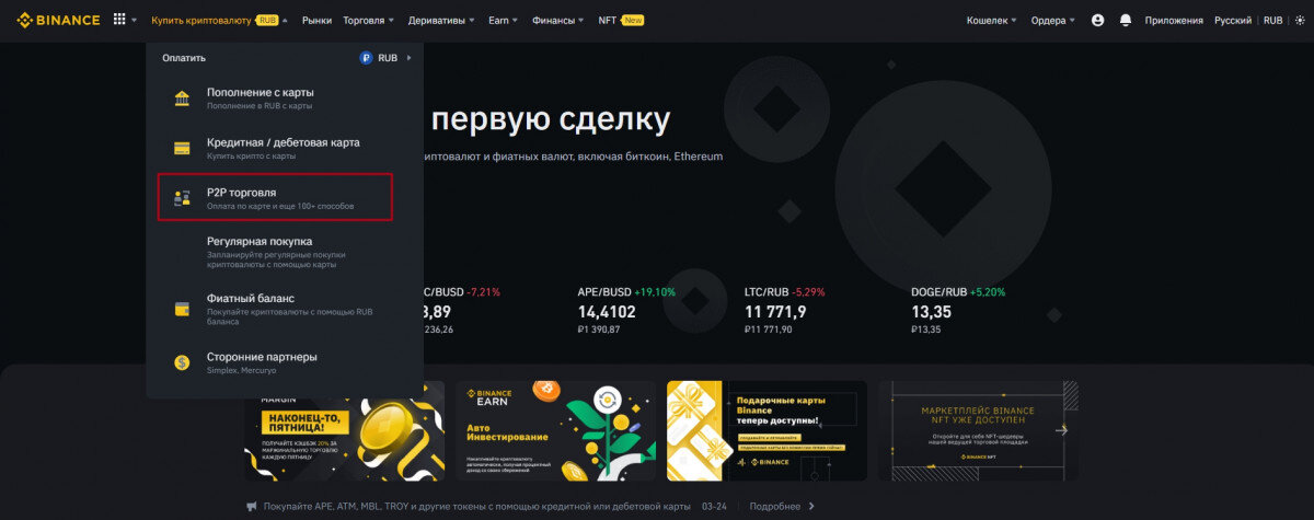 Вкладка P2P