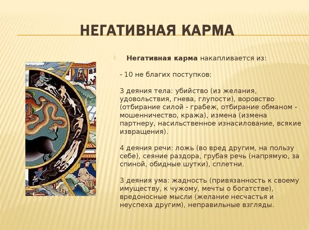 Кармическая карма